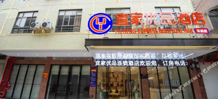 防城港宜家优品酒店图片