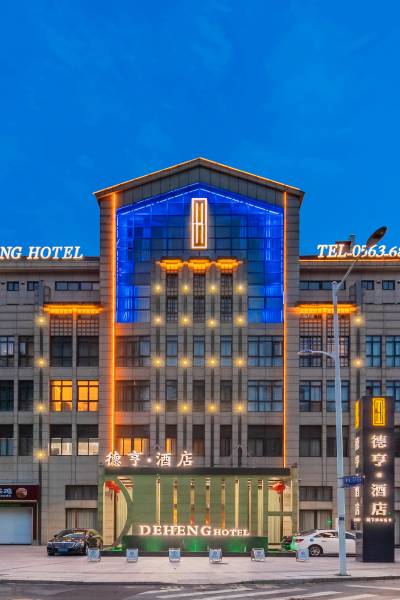 广德德亨酒店图片