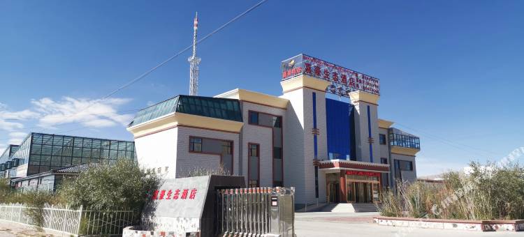 革吉嘉豪生态酒店图片