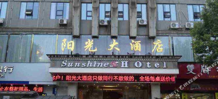 阳光大酒店(双牌汽车站店)图片