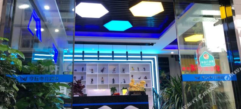 巴东享玩电竞酒店图片