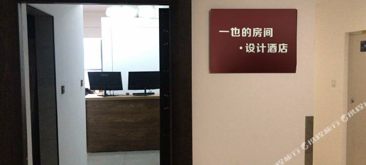 西安一也的房间·设计酒店(大明宫西地铁站店)图片