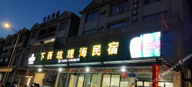 东山观海酒店图片