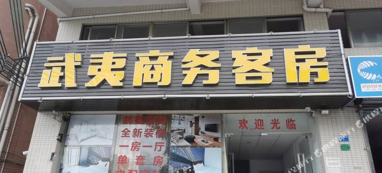 武夷商务客房(东莞寮步篮球中心店)图片