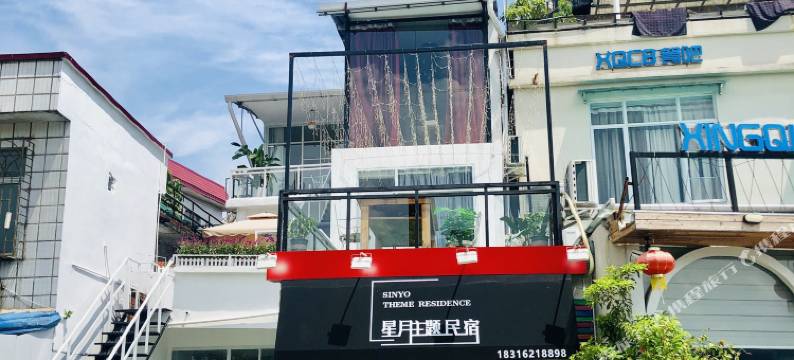 肇庆端州星月主题民宿图片