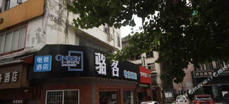 都江堰骆客电竞民宿图片