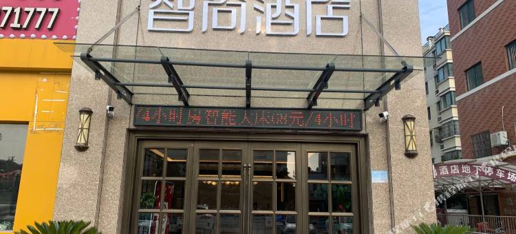 智尚酒店(金湖中学店)图片
