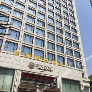 南昌万国国际酒店