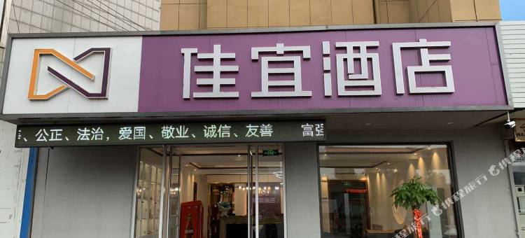 佳宜酒店(新泰新汶汽车站店)图片