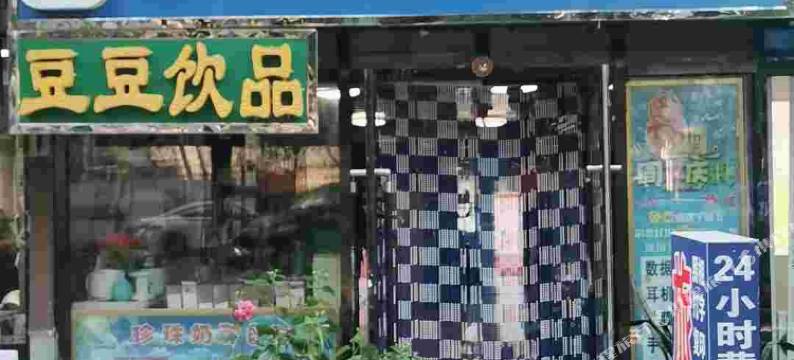 长春大华旅店图片