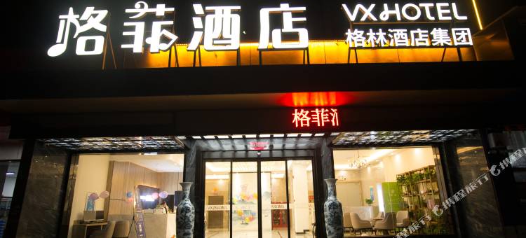 格菲酒店(鄱阳城东建材市场)图片
