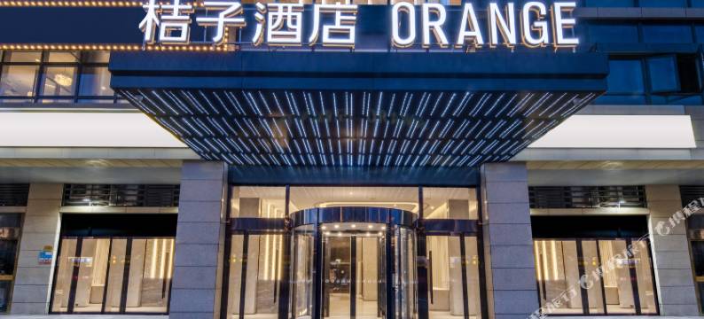 桔子酒店(长沙万家丽国际MALL店)图片