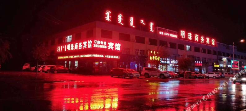西乌旗明珠商务宾馆图片