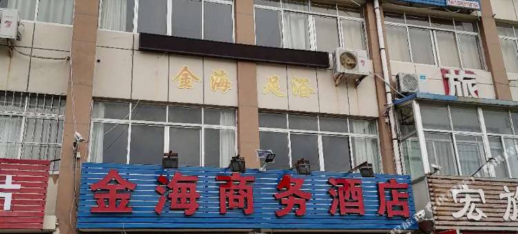 荣成金海商务酒店图片