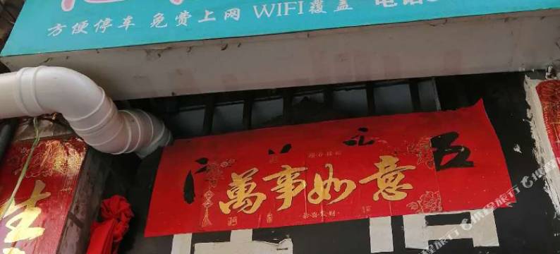 楚雄亿客隆客栈图片