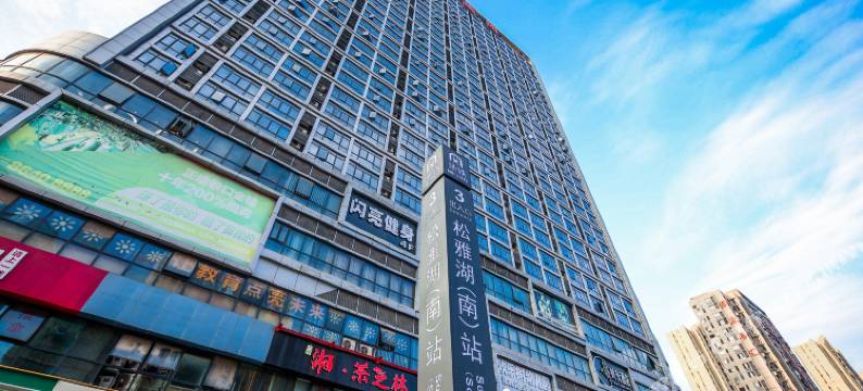 如驿时光酒店(长沙县吾悦广场松雅湖南地铁站店)图片