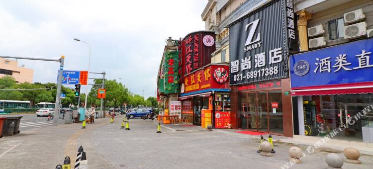 智尚酒店(上海上南路地铁站店)图片
