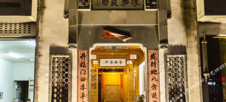 婺源淳庐民宿图片