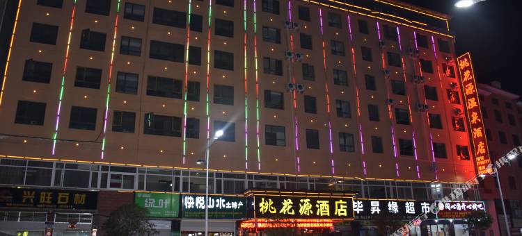 英山桃花源酒店图片