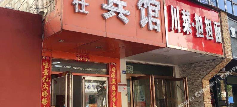 郑州名仕都市客栈图片