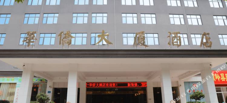 蕉岭华侨大酒店图片