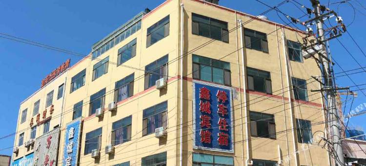 永登鑫城宾馆图片