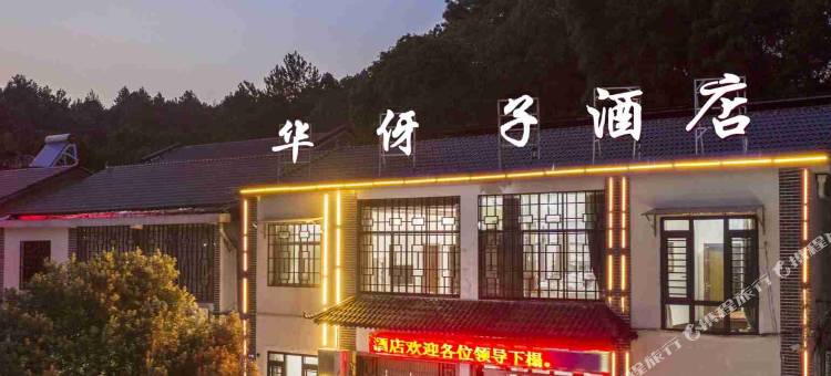韶山华伢子酒店(故居景区店)图片