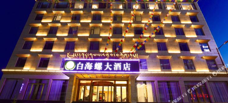 红原白海螺大酒店图片