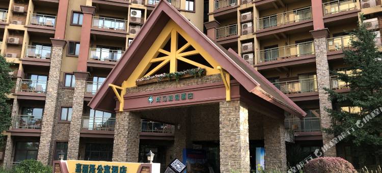 嵩明域见度假酒店图片