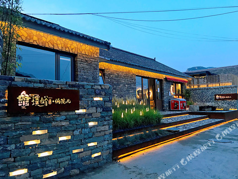 天津璞峪·俩院儿民宿(西井峪店)