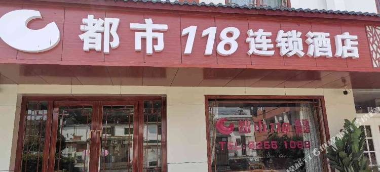 都市118连锁酒店 (张家港乐余汽车站店)图片