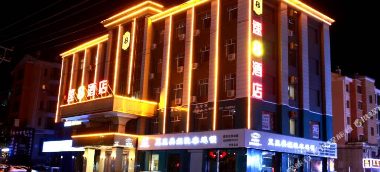 速8酒店(伊春商业西步行街店)图片