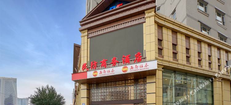 哈尔滨马迭尔民防商务酒店(红博中央公园会展中心地铁站店)图片