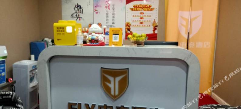 武汉FLY电竞酒店图片