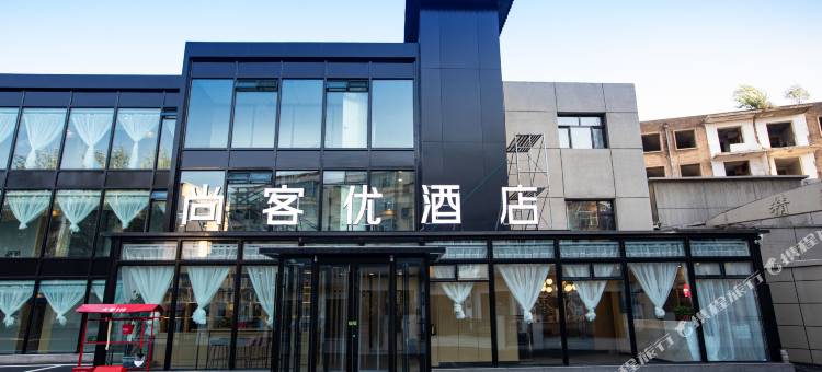 尚客优酒店(大同平城区火车站魏都大道店)图片