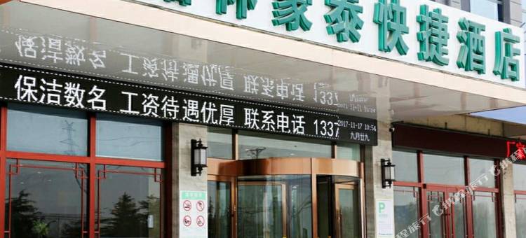 格林豪泰(临沂北城新区蒙山北路店)图片