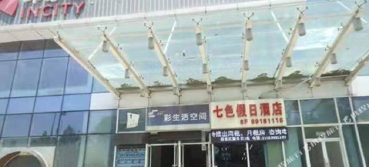 西安七色假日酒店(西电西工大学地铁站店)图片