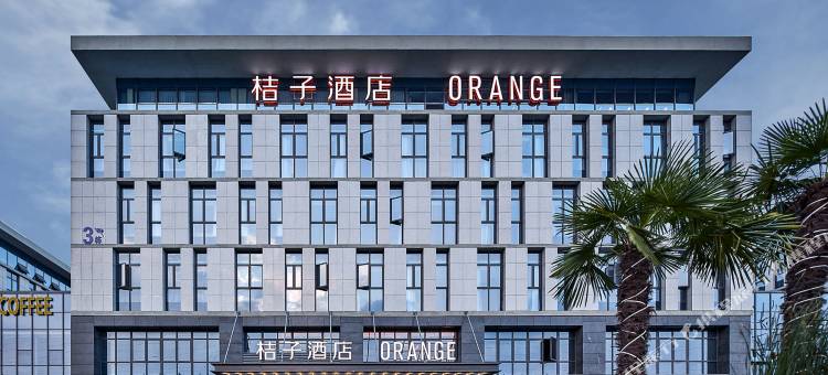 桔子酒店(南京江宁东南大学诚信大道店)图片