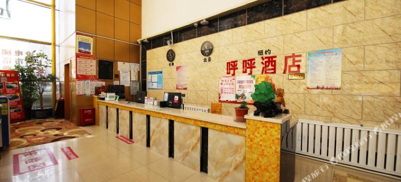 哈密呼呼酒店图片