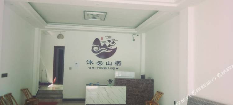 恩施沐云山栖民宿图片