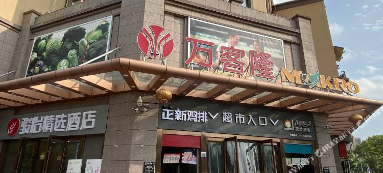 骏怡精选酒店(集善地铁站店)图片