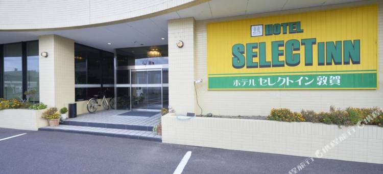 敦贺Select Inn酒店(Select Inn Tsuruga)图片