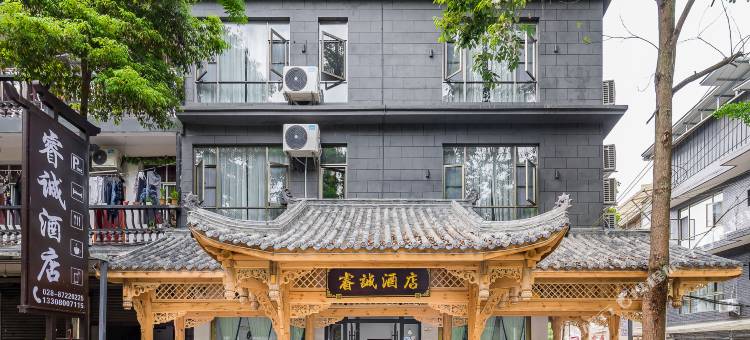 青城山睿诚民宿(前山景区店)图片