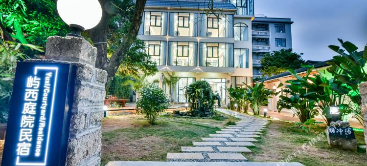 涠洲岛屿西庭院民宿图片