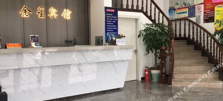 温岭金星宾馆(泽国店)图片