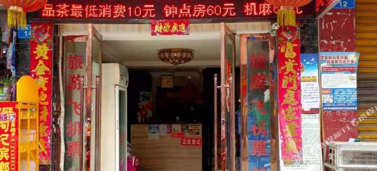 遂宁馨园商务宾馆图片