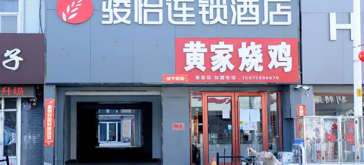 骏怡连锁酒店(景安大街店)图片