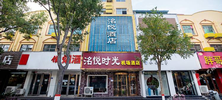 洺悦时光酒店(新郑国际机场店)图片