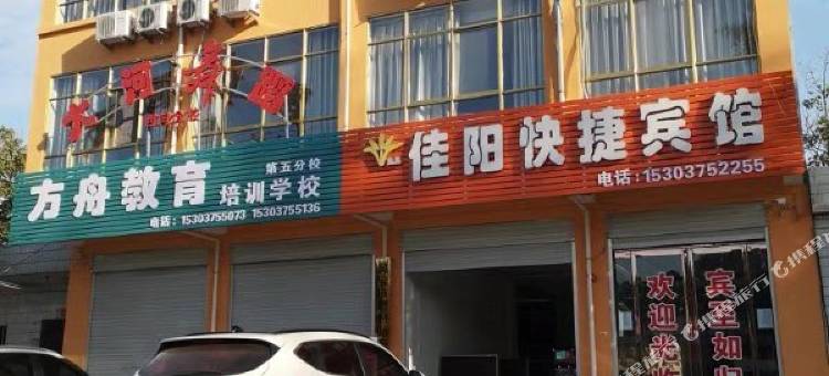 灵宝佳阳快捷宾馆图片