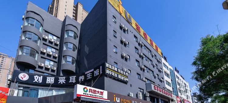 IU酒店(咸阳北平街店)图片